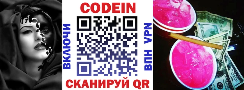 Codein напиток Lean (лин) Темрюк